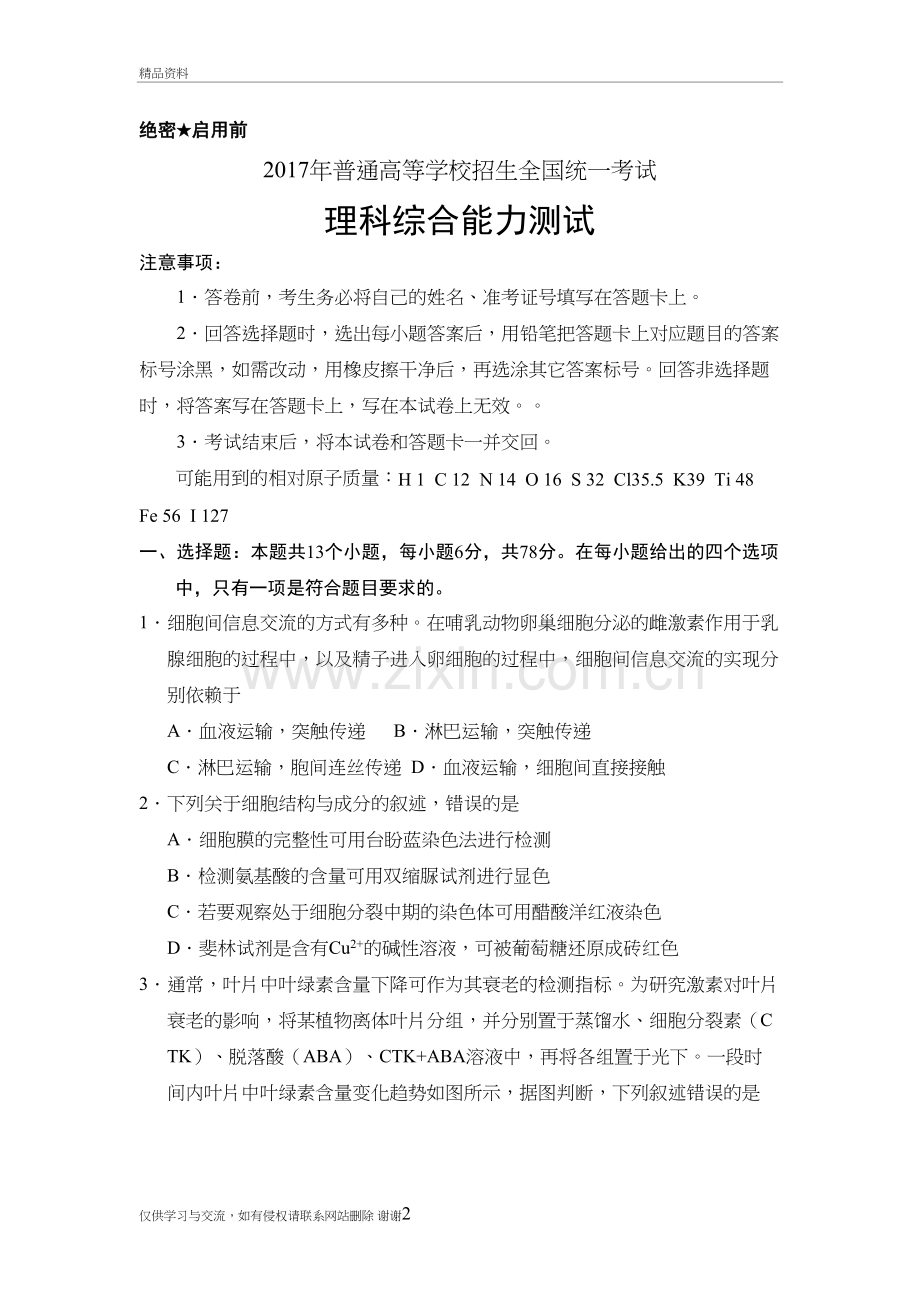 高考新课标全国1卷理综试题及答案(化学)教学文案.doc_第2页