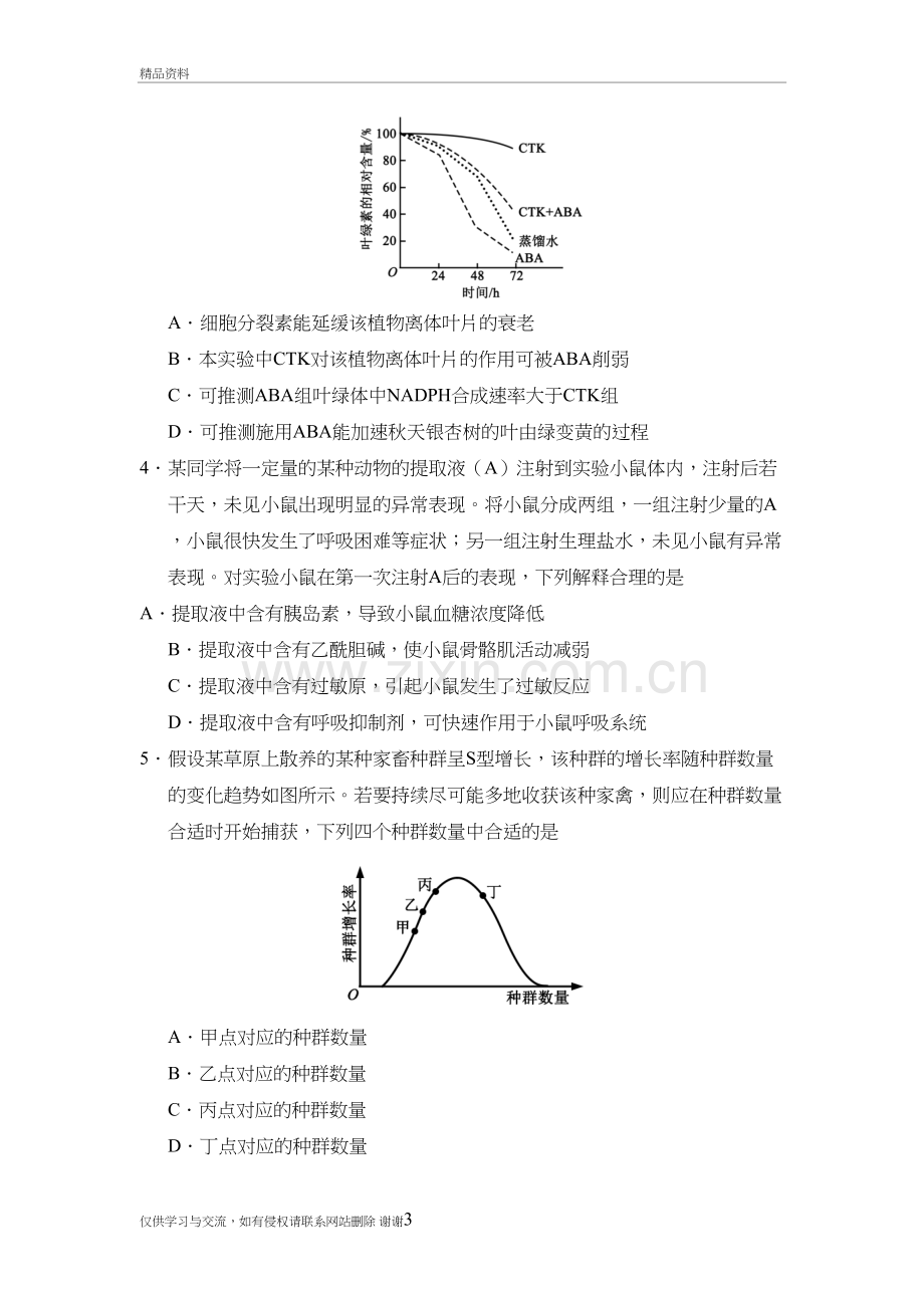 高考新课标全国1卷理综试题及答案(化学)教学文案.doc_第3页