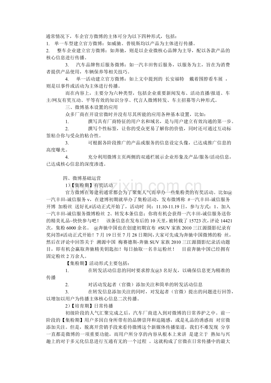 汽车行业微博营销分析说课讲解.doc_第2页