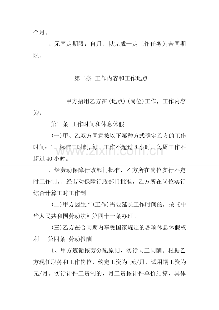 武汉市劳动合同样本教学内容.doc_第2页