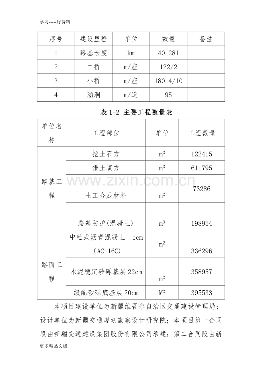 监理办安全生产工作总结备课讲稿.doc_第3页