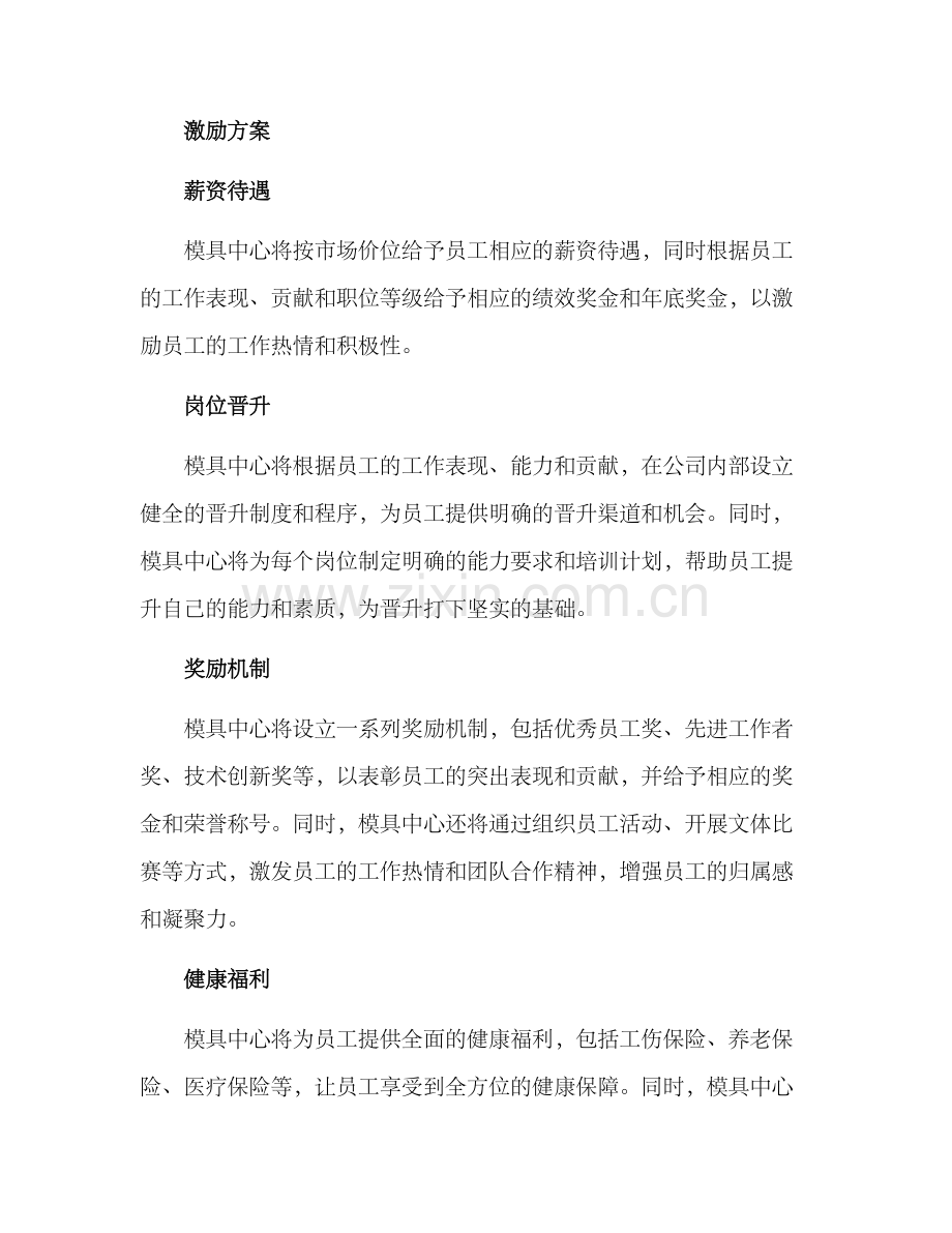 模具中心激励方案.docx_第2页