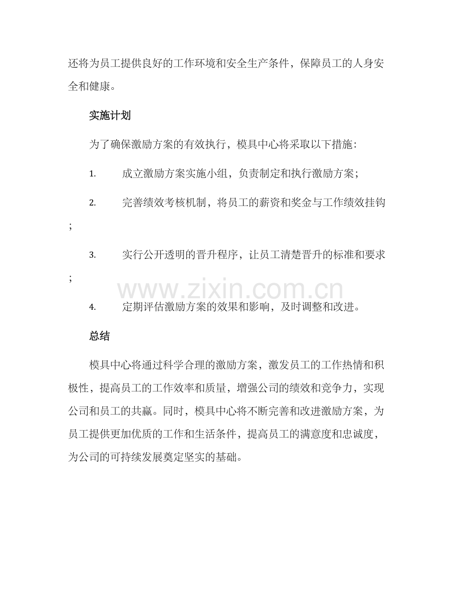 模具中心激励方案.docx_第3页