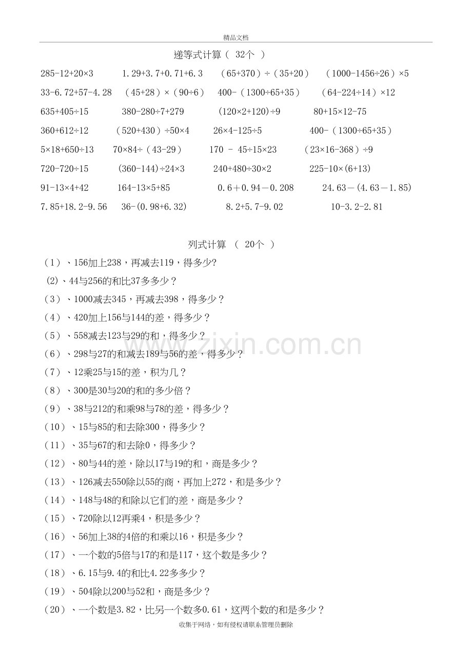 人教版四年级数学下册递等式计算和列式计算题上课讲义.doc_第2页