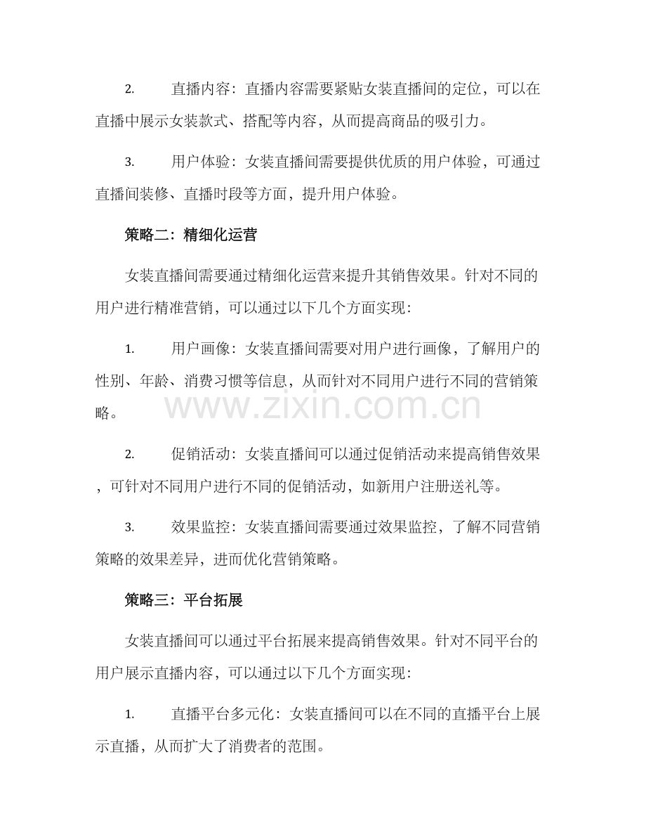 女装直播间运营方案.docx_第3页