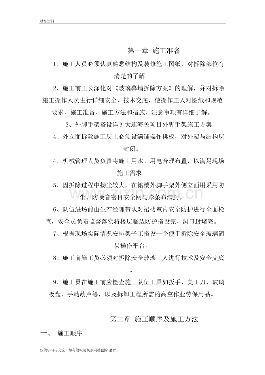 玻璃幕墙-拆除方案复习过程.doc_第3页