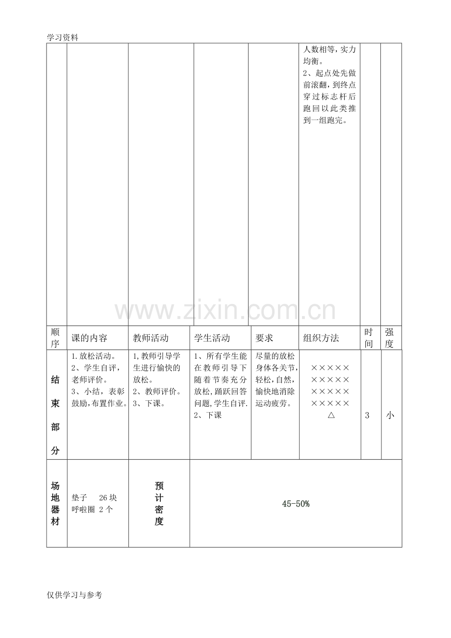 小学前滚翻教案-附图详案word版本.doc_第3页