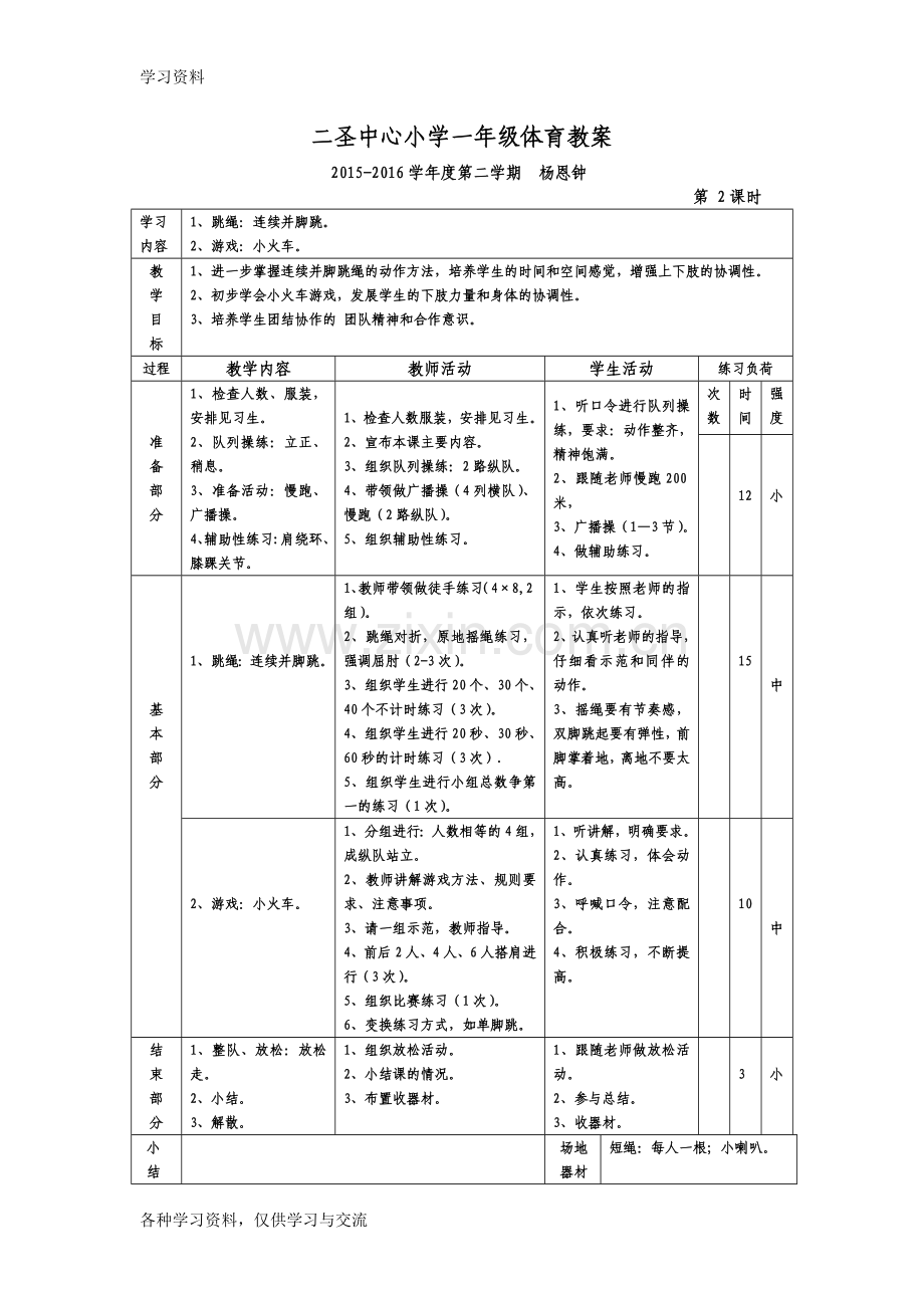 一年级体育教案教学内容.doc_第2页