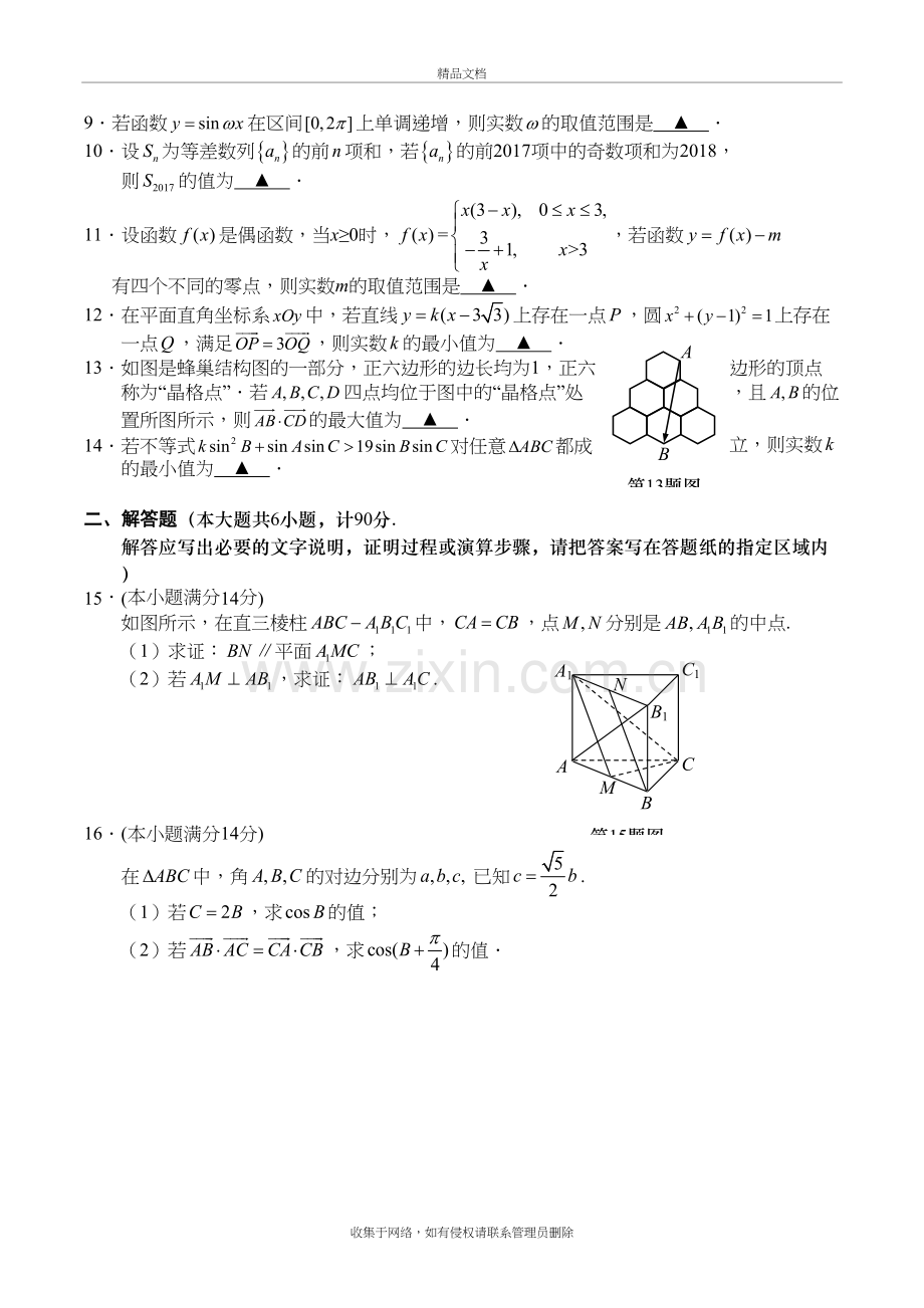 南京市、盐城市2018届高三年级第一次模拟考试数学试题及答案演示教学.doc_第3页