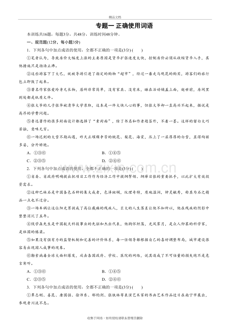 专题一正确使用词语练习培训讲学.doc_第2页