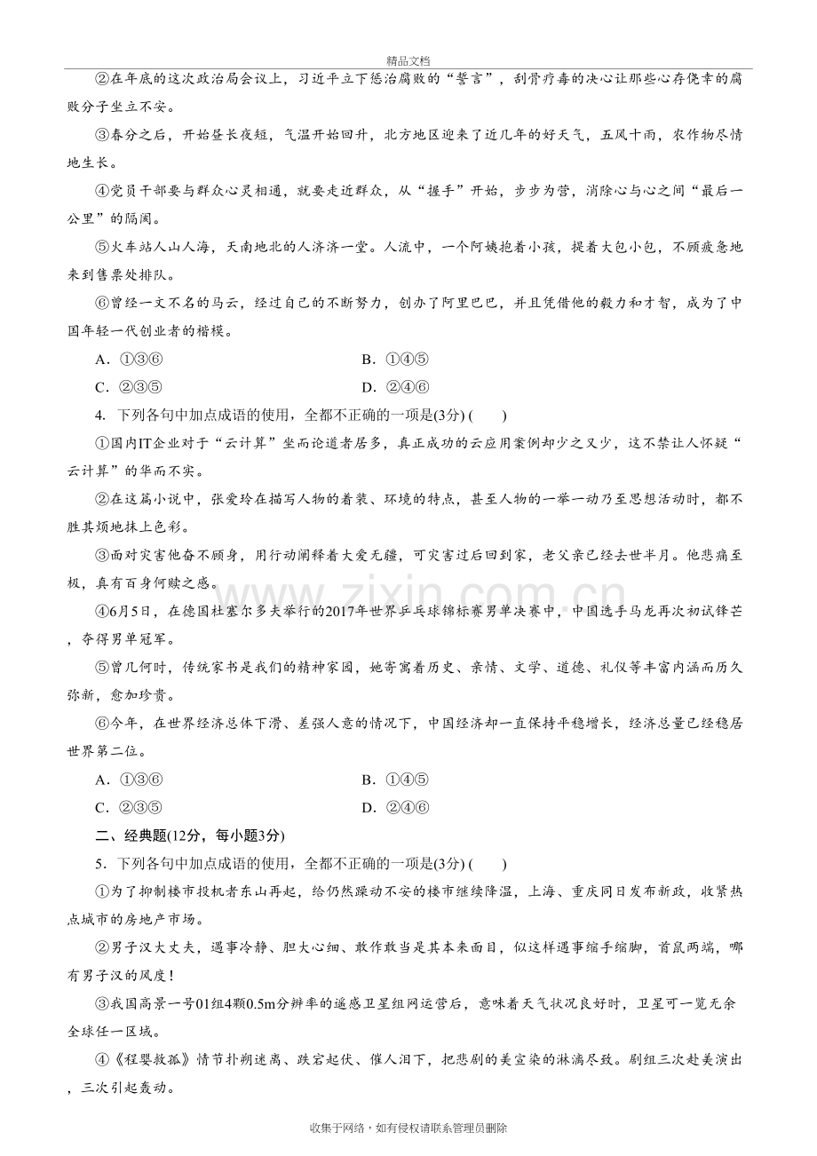 专题一正确使用词语练习培训讲学.doc_第3页