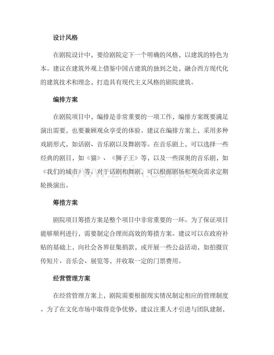 剧院项目策划方案.docx_第2页