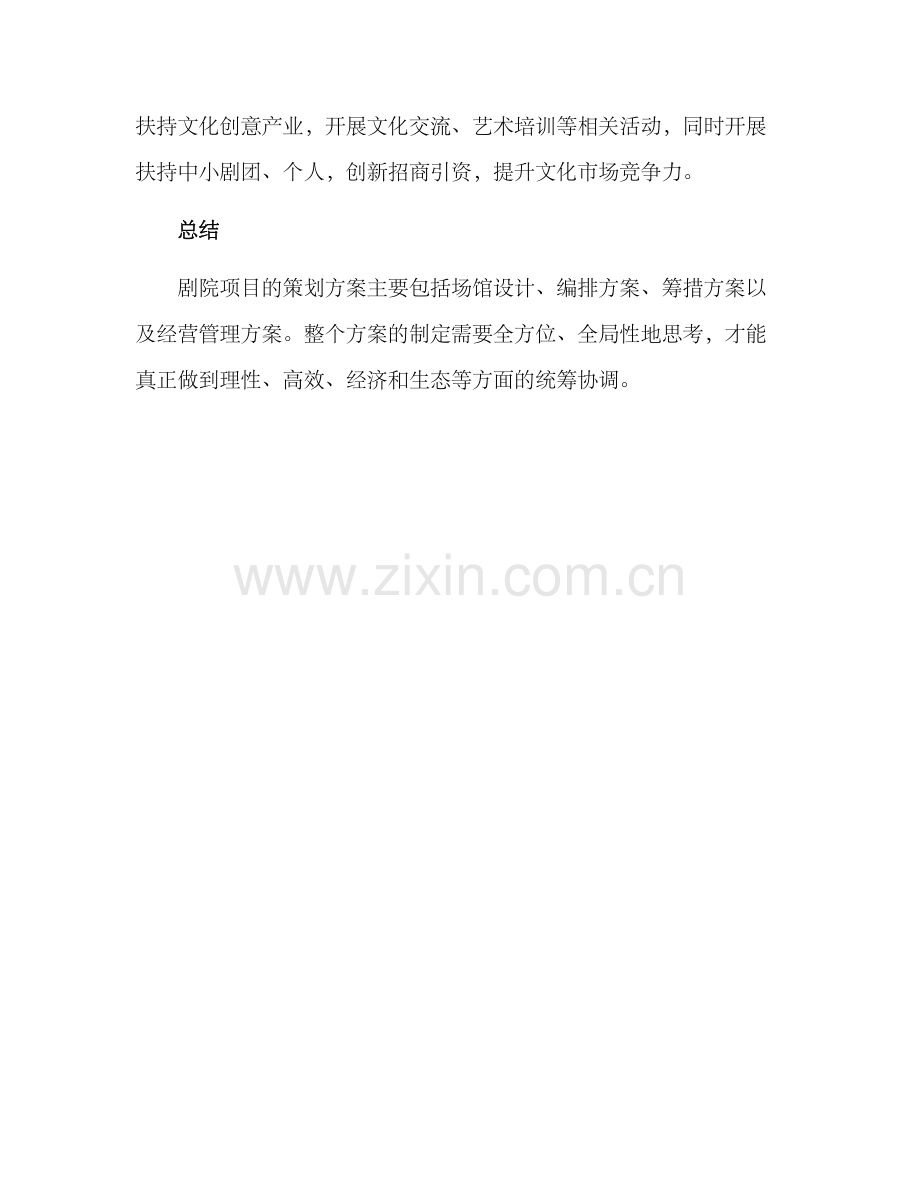 剧院项目策划方案.docx_第3页