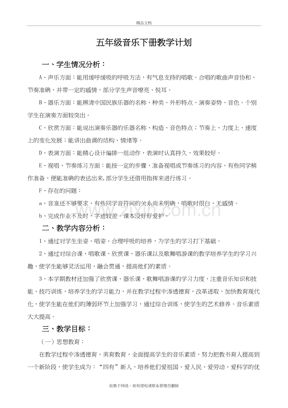 湘教版五年级音乐下册教学计划教学内容.doc_第2页