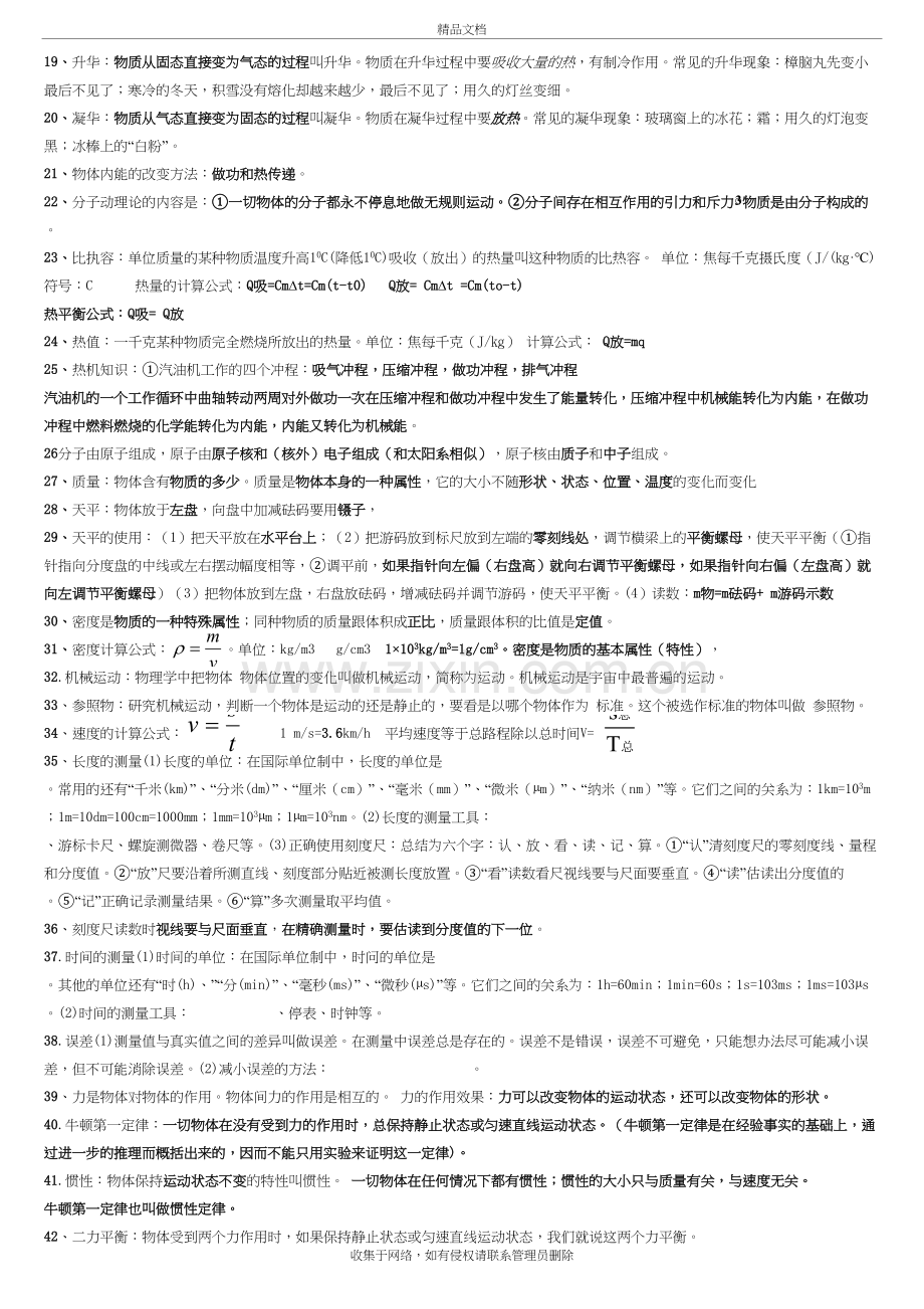 沪科版-中考物理必背知识点总结复习提纲说课讲解.doc_第3页