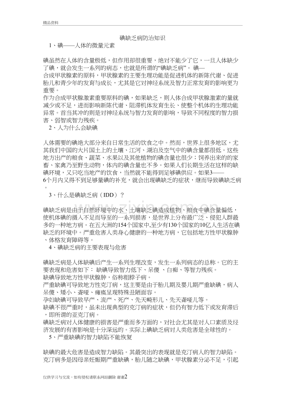 碘缺乏病防治知识复习课程.doc_第2页