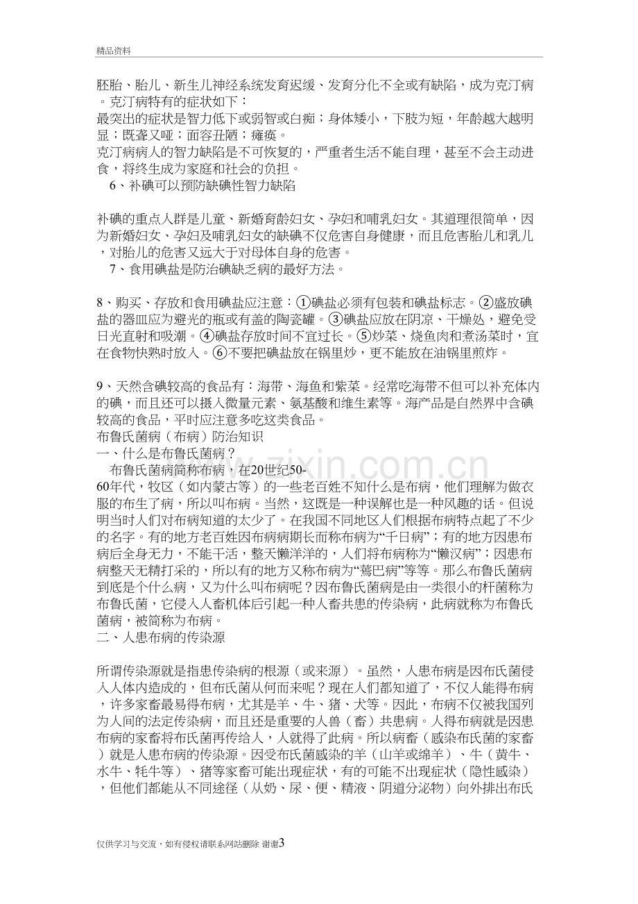 碘缺乏病防治知识复习课程.doc_第3页