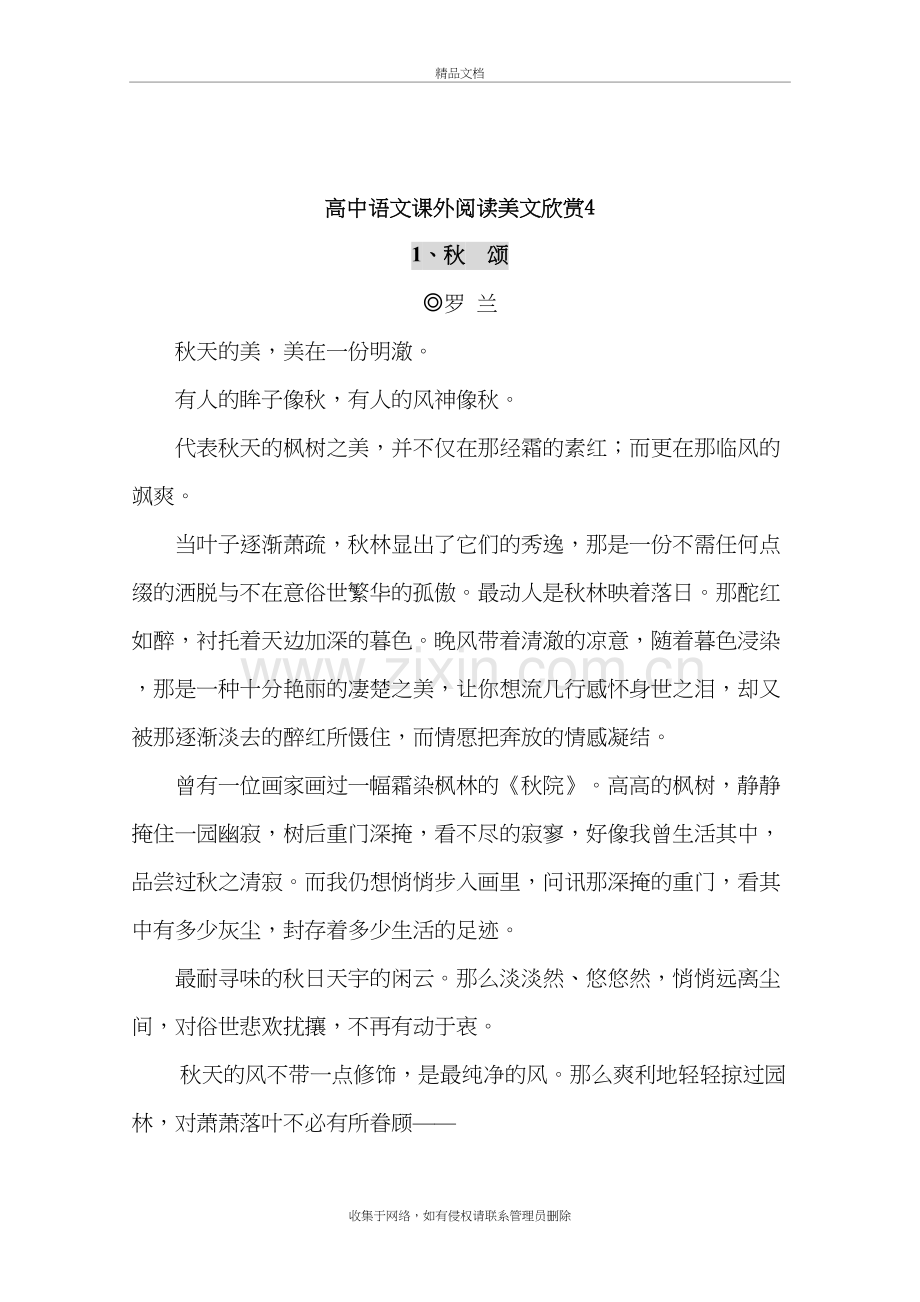 高中语文课外阅读美文欣赏校本课程教材备课讲稿.doc_第2页