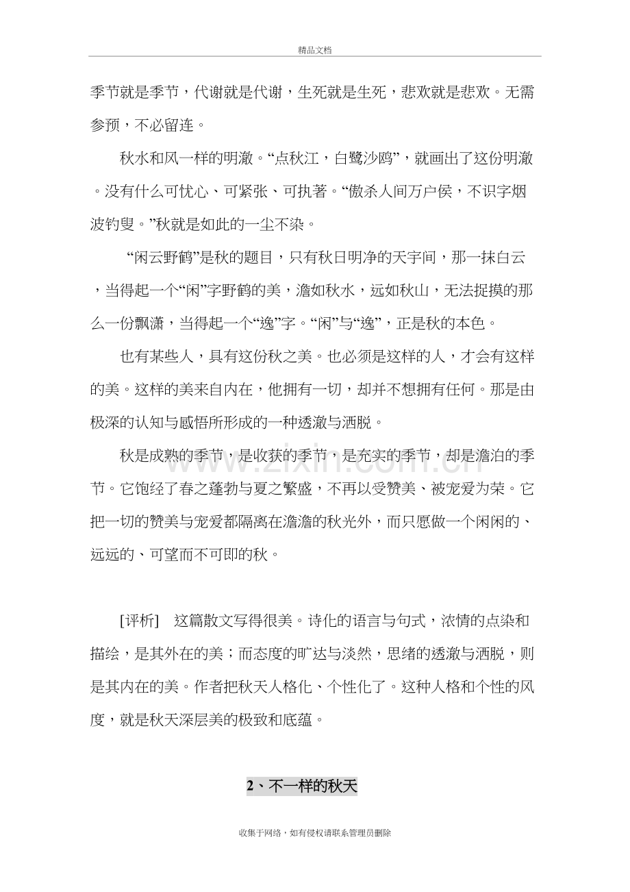 高中语文课外阅读美文欣赏校本课程教材备课讲稿.doc_第3页