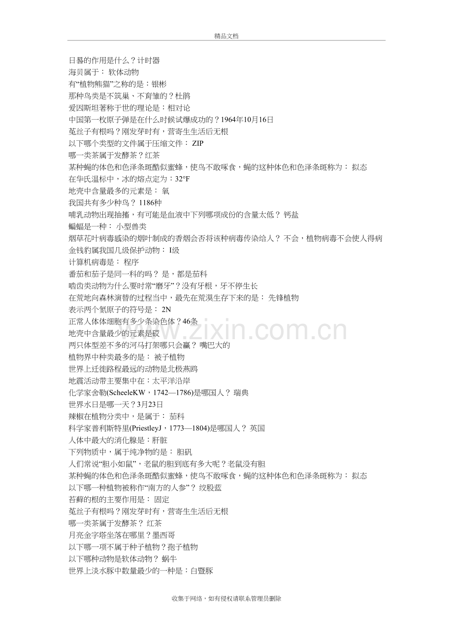 公务员常识知识大全11学习资料.doc_第2页