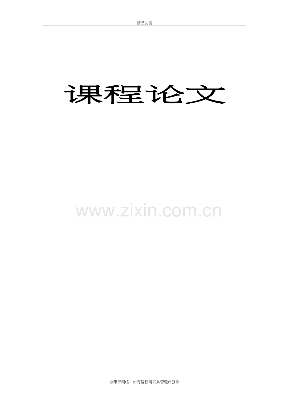 我对金融学的认识知识讲解.doc_第2页