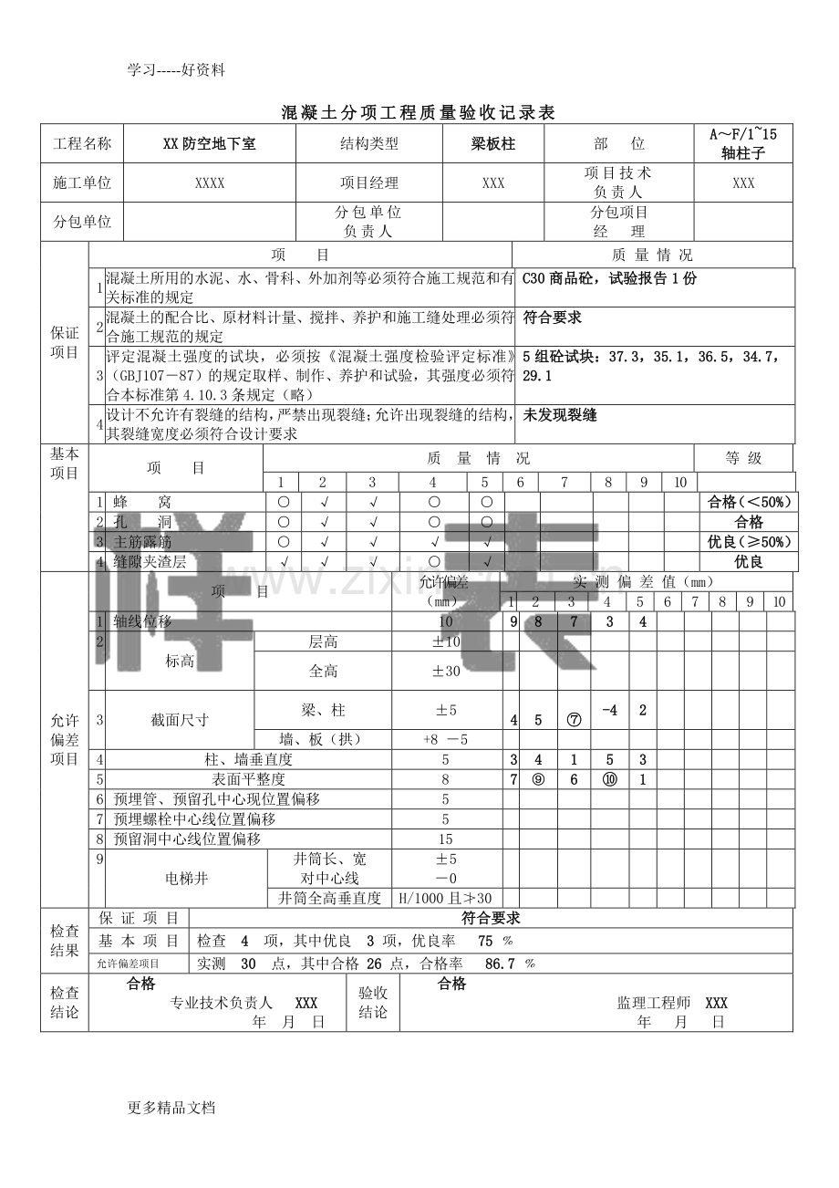 分部分项隐蔽验收资料记录样表教学提纲.doc_第1页