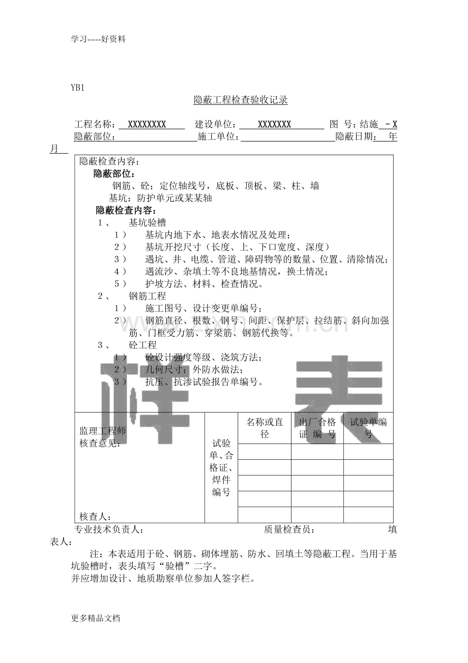 分部分项隐蔽验收资料记录样表教学提纲.doc_第3页