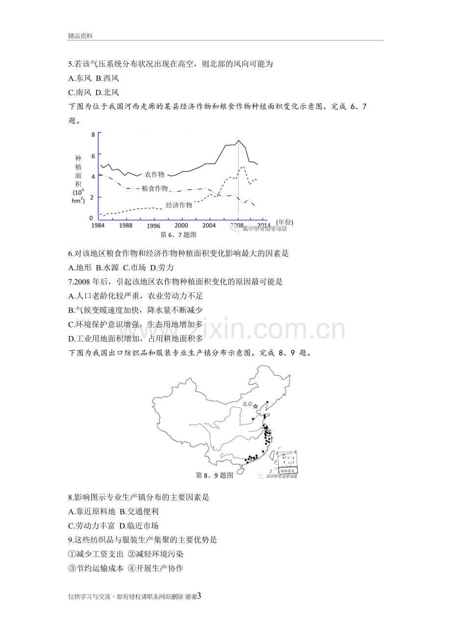 2018第一学期浙江“七彩阳光”联盟期初联考高三地理试题复习课程.doc_第3页