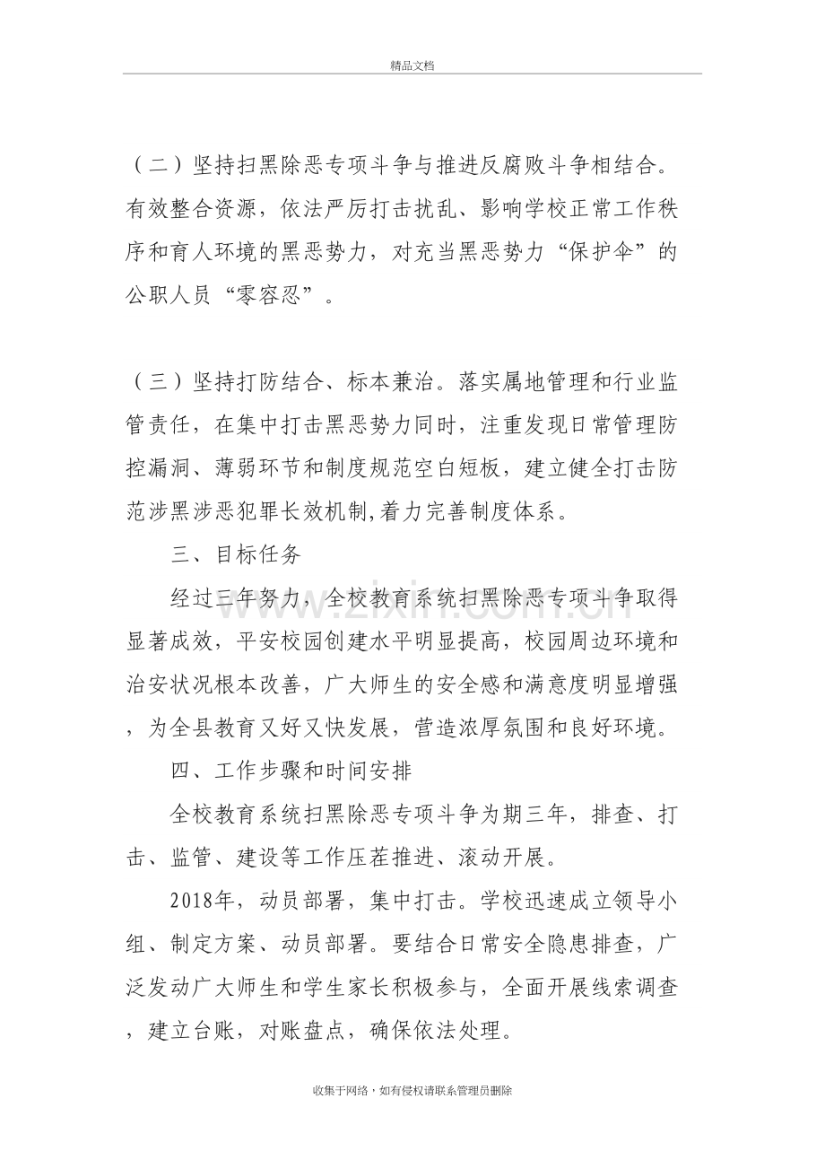 扫黑除恶专项斗争工作方案教学教材.doc_第3页