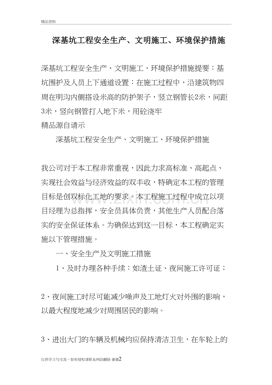 深基坑工程安全生产、文明施工、环境保护措施资料.doc_第2页