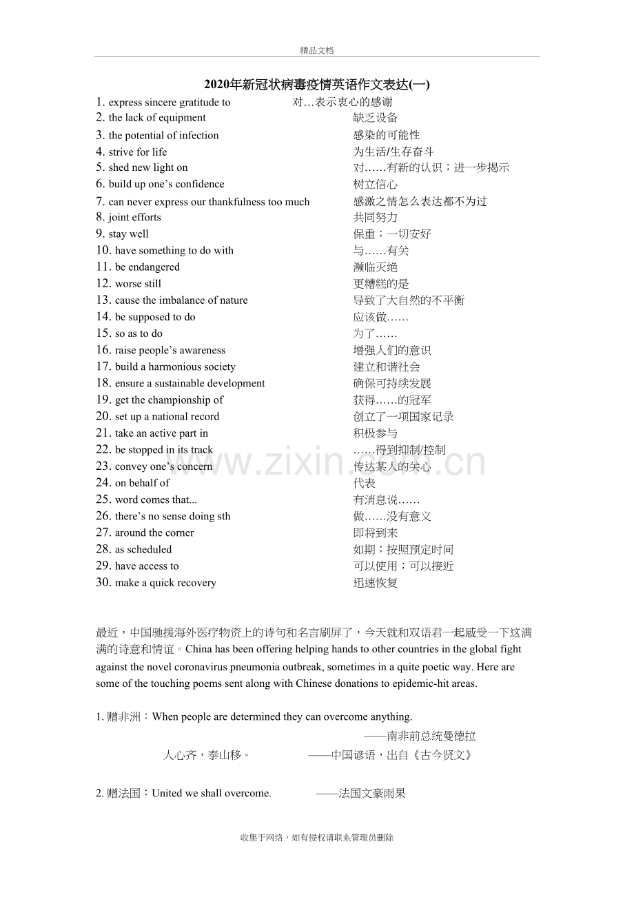 2020年新冠状病毒疫情英语作文表达上课讲义.docx_第2页