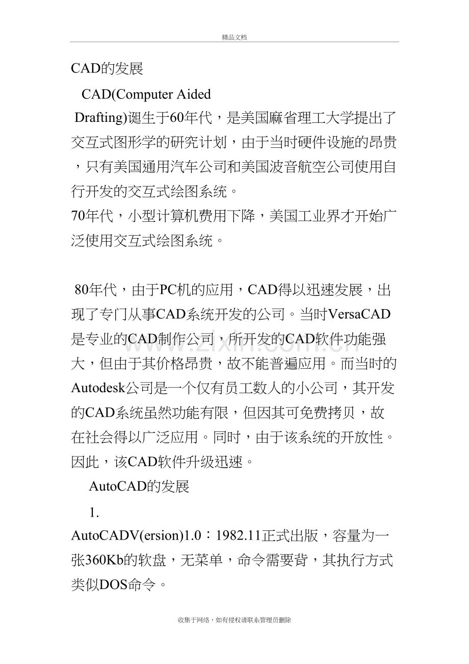 AUTOcad发展史培训资料.doc_第2页