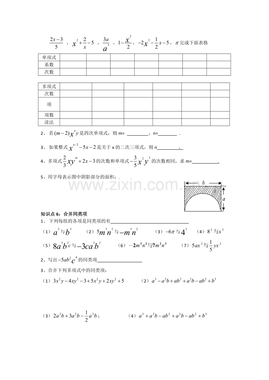 七年级上册第三单元知识总结讲解学习.doc_第2页