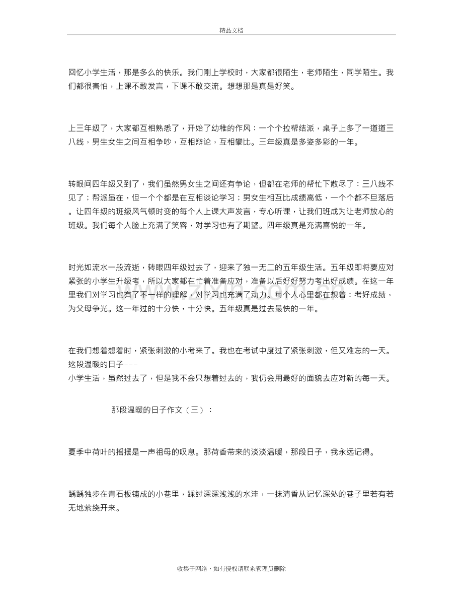 那段温暖的日子作文12篇资料.doc_第3页