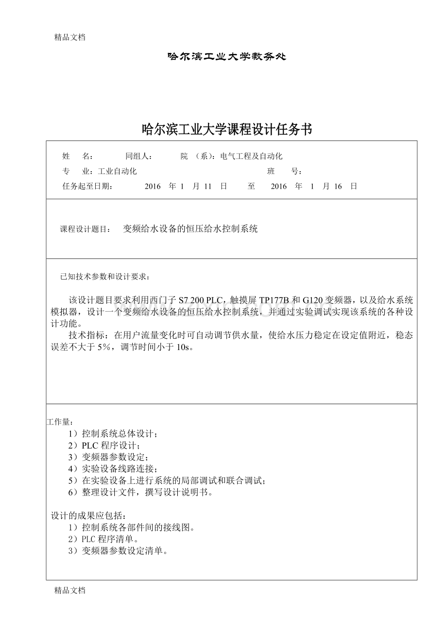 恒压供水PLC讲课教案.doc_第2页