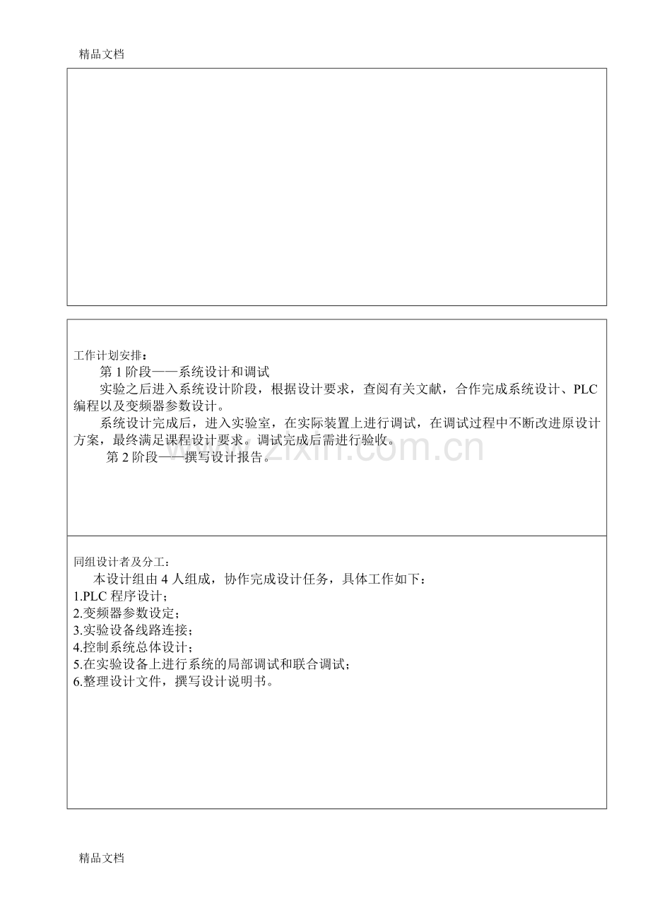 恒压供水PLC讲课教案.doc_第3页