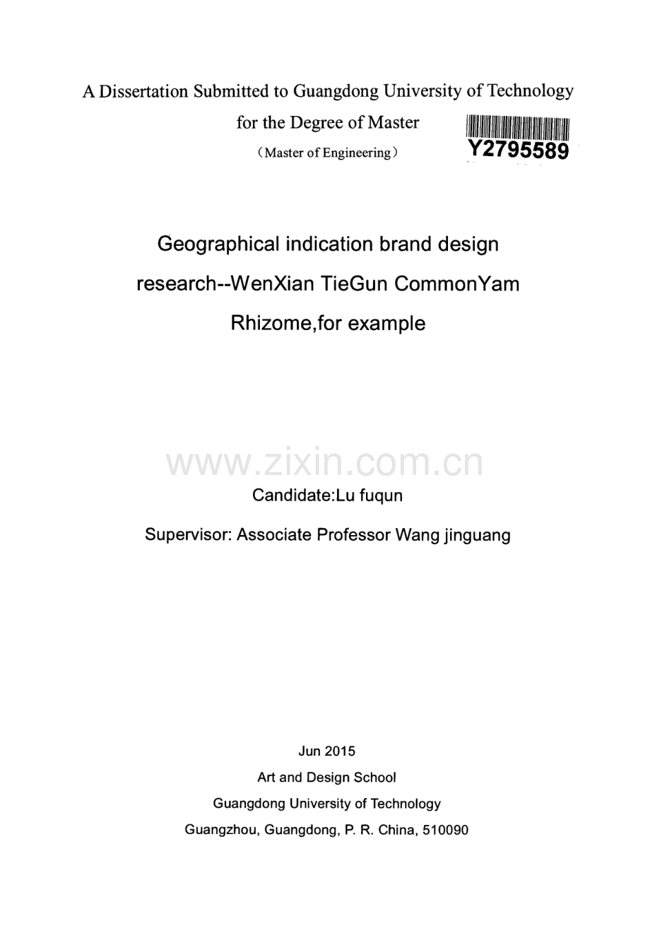 地理标志品牌设计研究——以温县铁棍山药为例复习进程.docx_第3页