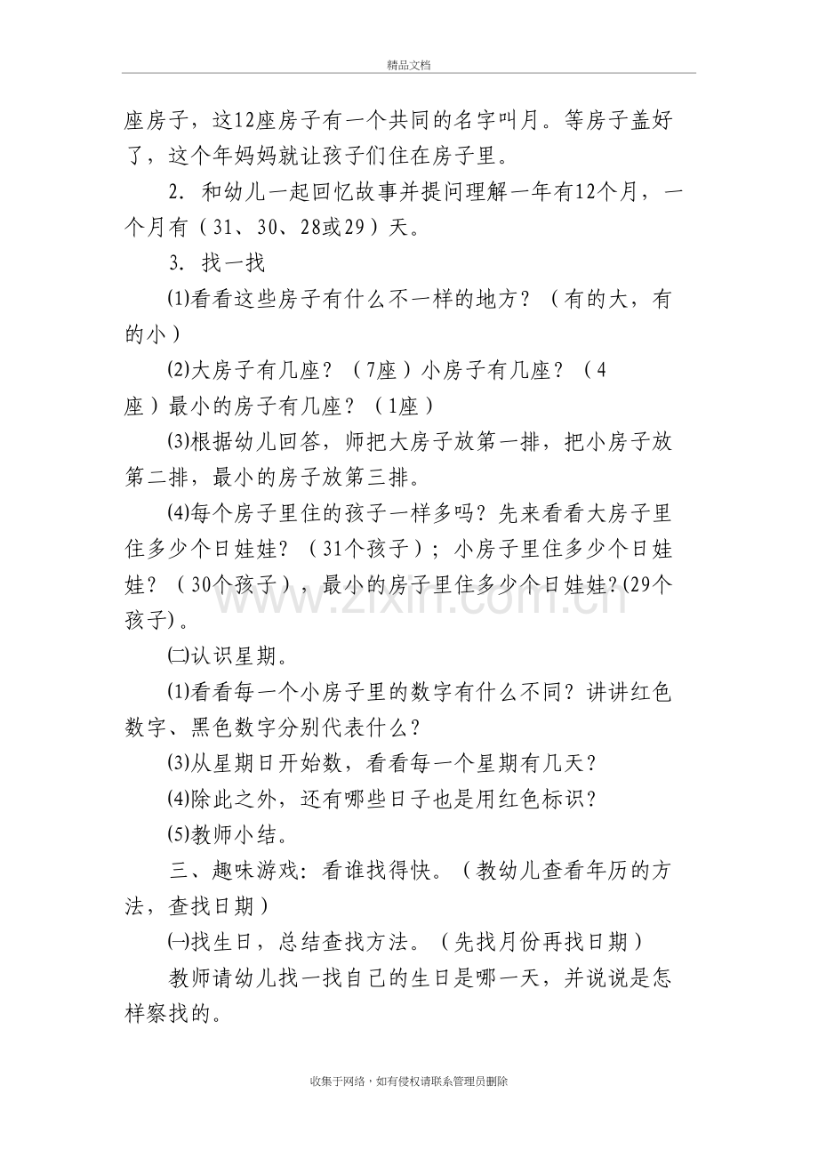 认识日历教案-反思教学内容.doc_第3页