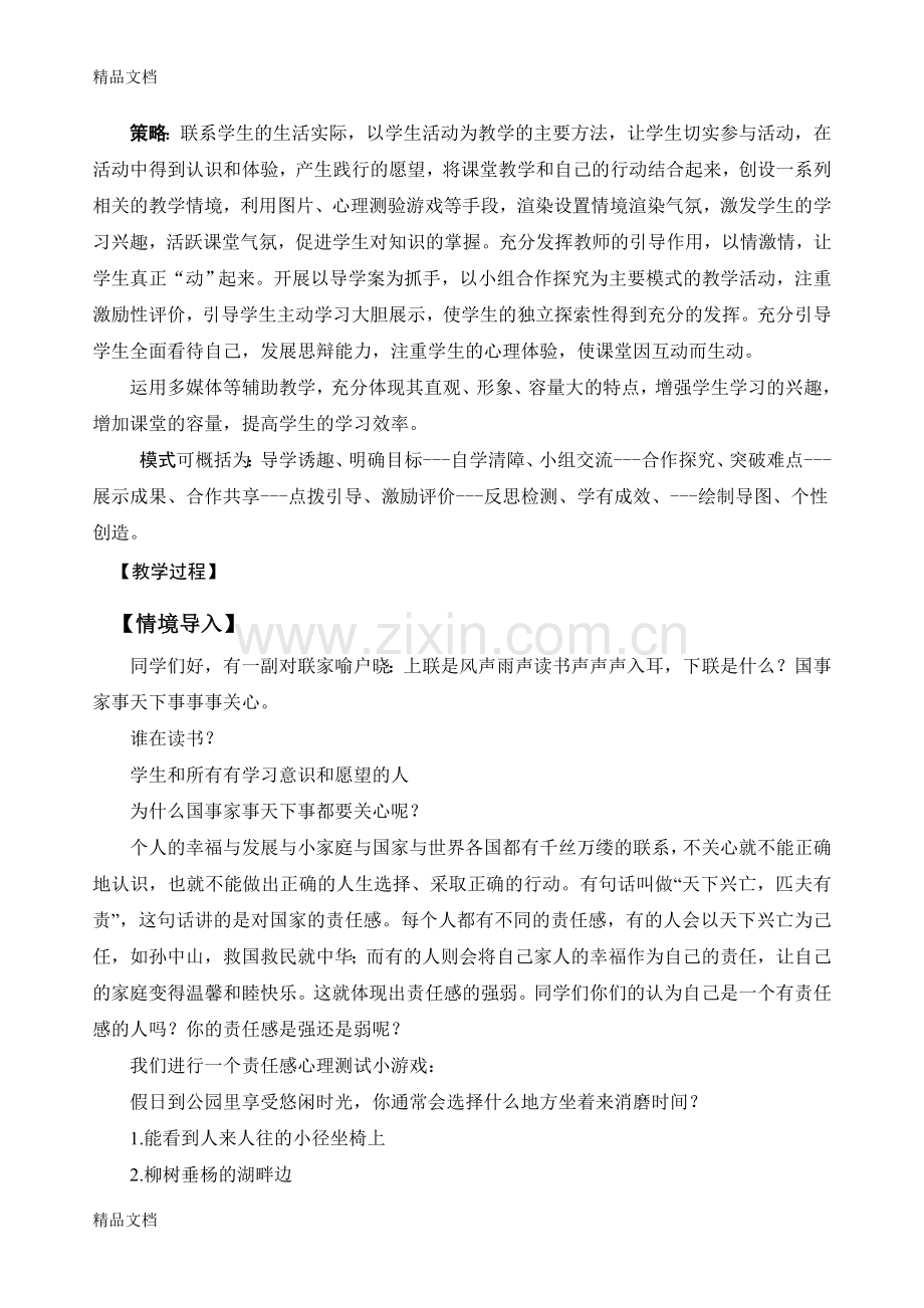 我对谁负责-谁对我负责教学设计doc资料.doc_第2页