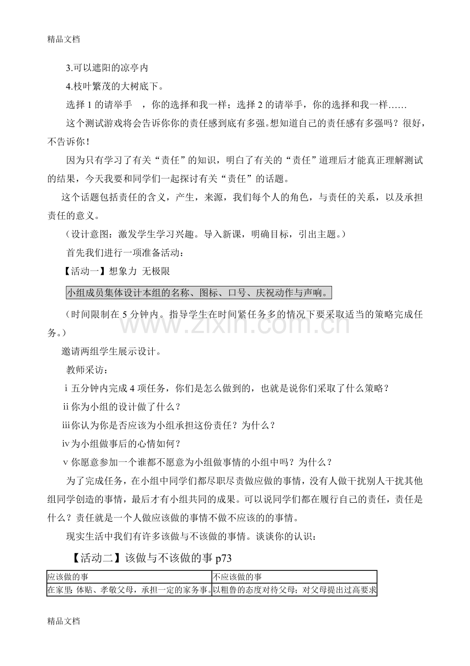 我对谁负责-谁对我负责教学设计doc资料.doc_第3页