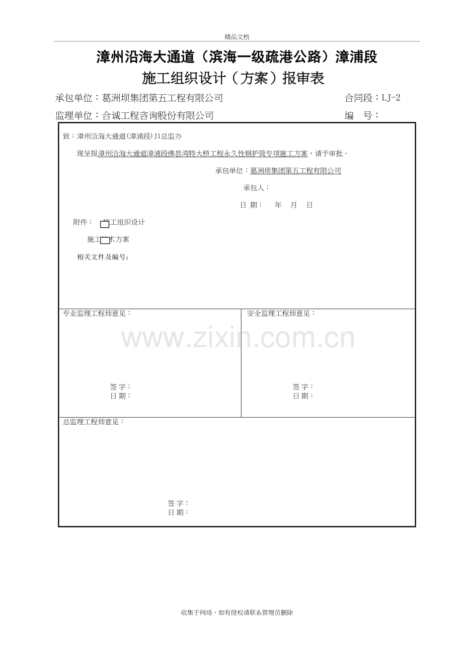 永久性钢护筒沉放施工方案教学内容.doc_第2页