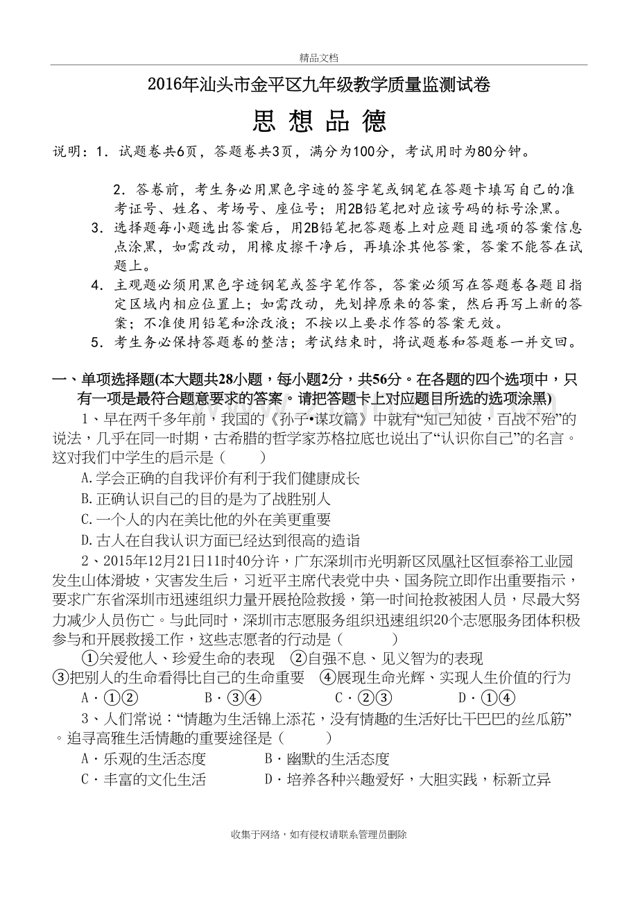 思想品德汕头市金平区初中毕业生学业考试模拟试卷知识讲解.doc_第2页