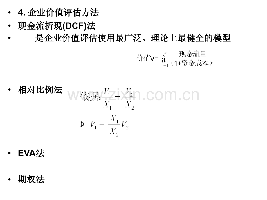 第5章-企业价值评估——自由现金流折现法-ppt学习资料.ppt_第2页