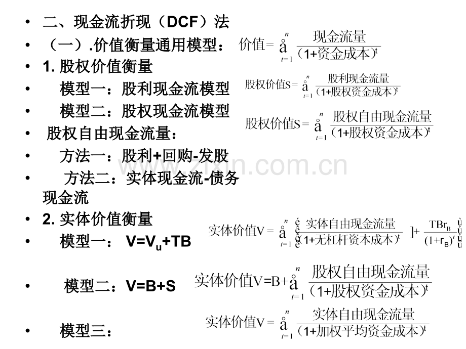 第5章-企业价值评估——自由现金流折现法-ppt学习资料.ppt_第3页