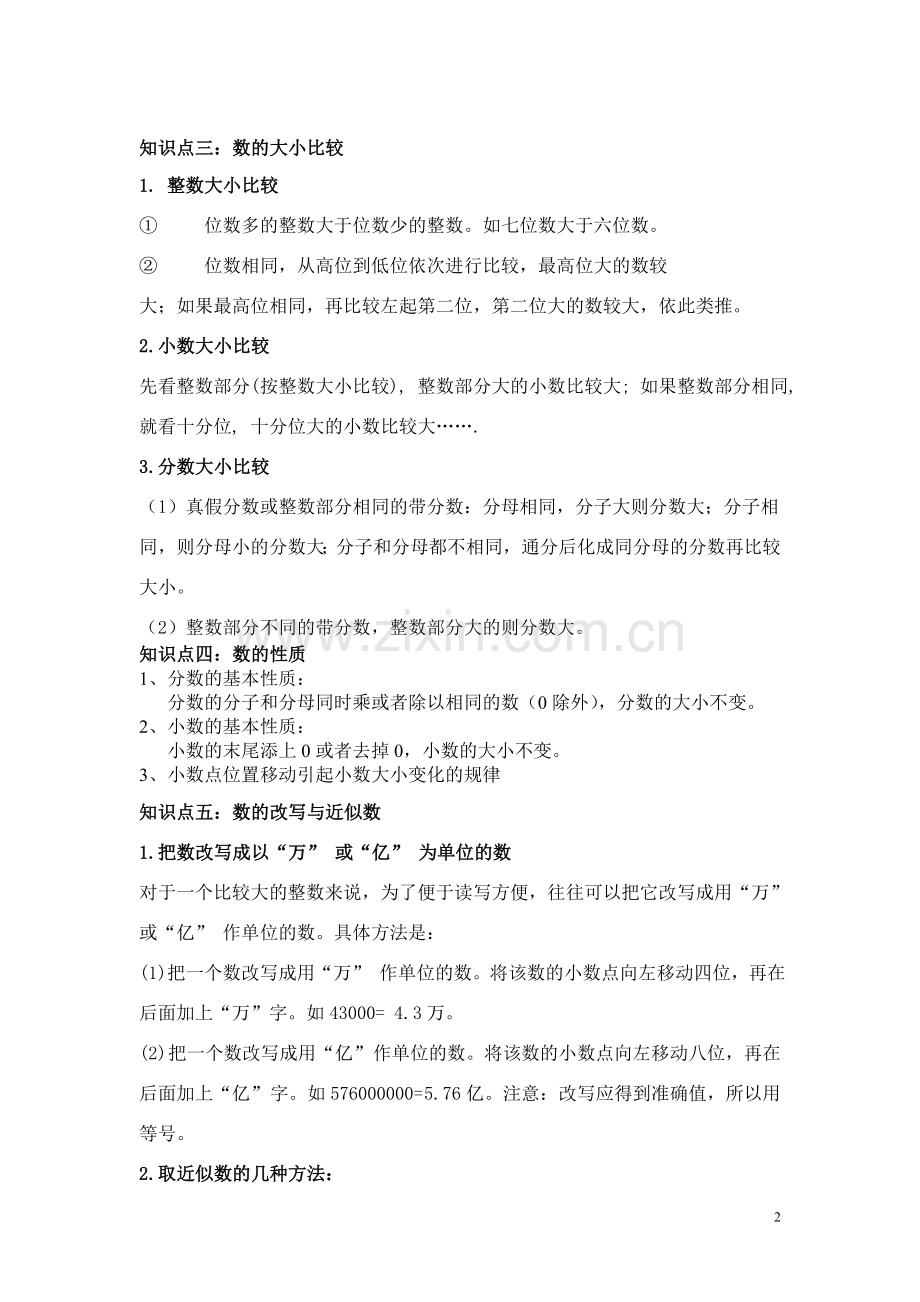 六年级数学总复习知识点全集doc资料.doc_第2页