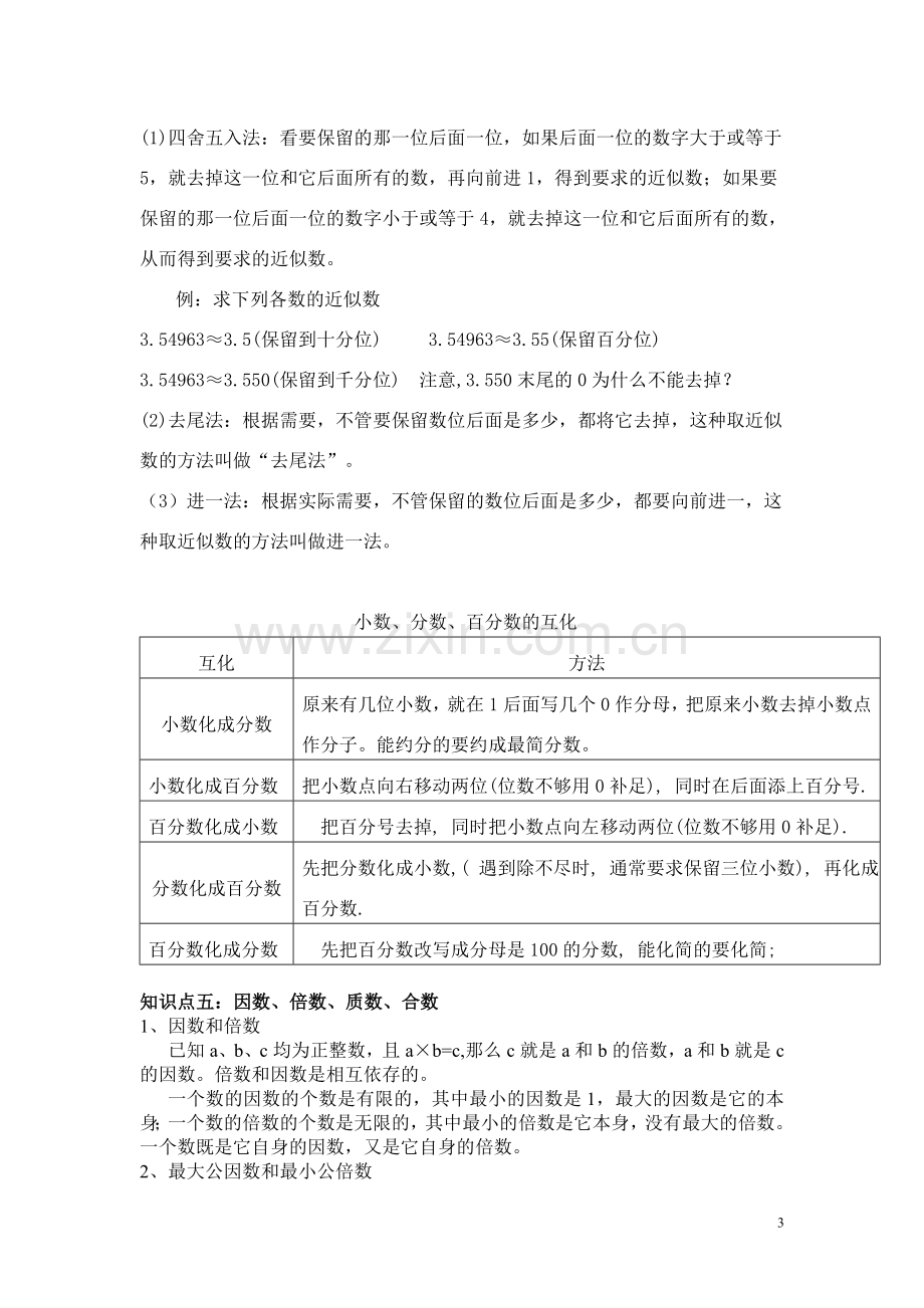 六年级数学总复习知识点全集doc资料.doc_第3页