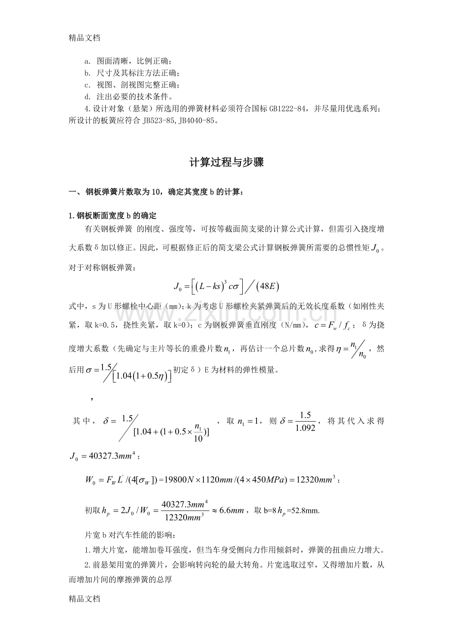 汽车设计(课程设计)钢板弹簧(DOC)教程文件.doc_第3页