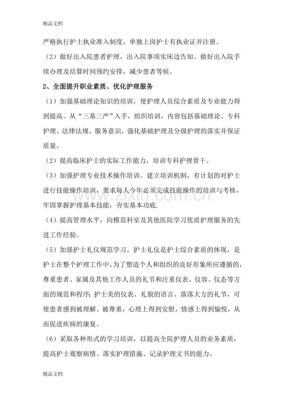 呼吸内一科优质护理服务工作计划知识讲解.doc_第2页