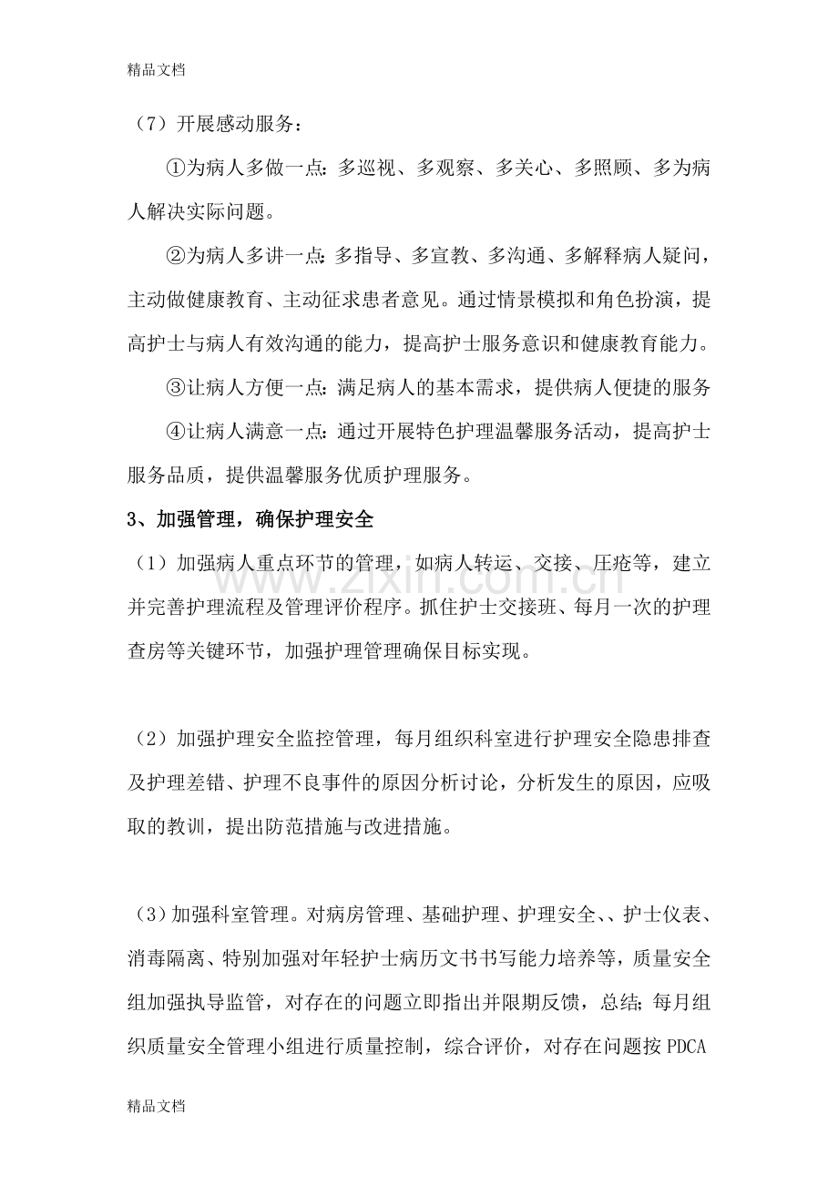 呼吸内一科优质护理服务工作计划知识讲解.doc_第3页