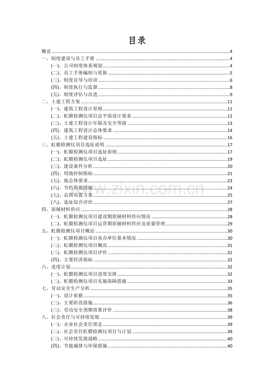 2024年虹膜检测仪项目可行性研究报告.docx_第2页